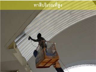 ให้เช่ารถเฮี๊ยบทาสีบริเวณที่สูง
