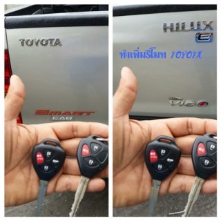 รับทำกุญแจรีโมทรถ TOYOTA