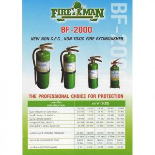 ถังดับเพลิง FIRE MAN BF-2000