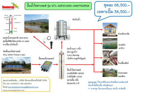 ชุดปั๊มน้ำโซล่าเซลล์สูบน้ำบาดาล 250 วัตต์รุ่น 4 แผง