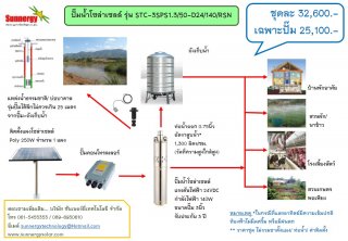 ปั๊มน้ำบาดาลโซล่าเซลล์ทุกพื้นที่