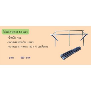 โต๊ะพับขายของ 1.8 เมตร