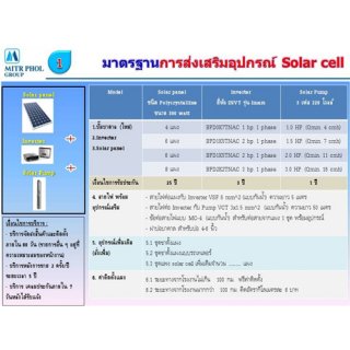 อุปกรณ์เสริมปั๊มโซล่าเซลล์