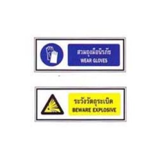 ป้ายความปลอดภัย