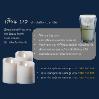 เทียน LED Simulalion Candle