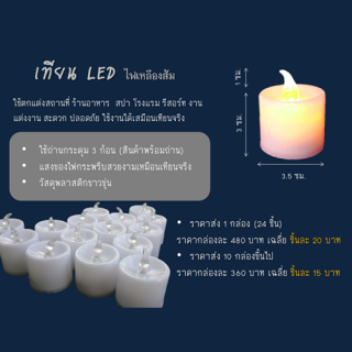 เทียน LED ไฟเหลืองส้ม