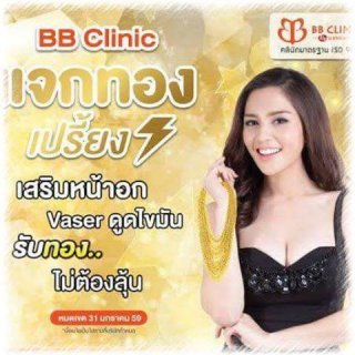 สลายไขมัน vaser bb clinic