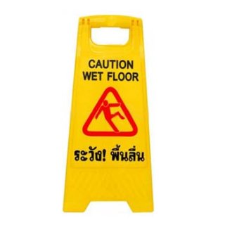 ป้ายตั้งพื้นสะท้อนแสง
