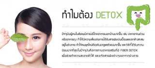 อาหารเสริมดีท็อกซ์หุ่นเฟิร์ม