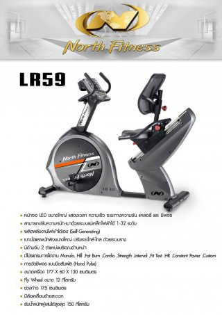 เครื่องเดินวงรี North fitness รุ่น LR59