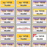 ทะเบียนรถสวยเลขสลับ