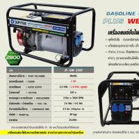 เครื่องยนต์ปั่นไฟ เบนซิน 2IN1 JUPITER รุ่น JP-GW-2500