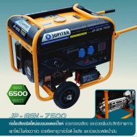 เครื่องยนต์ปั่นไฟ เบนซิน JUPITER รุ่น JP-GEN-7500