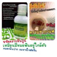 น้ำยาบ้วนปาก สลายคราบหินปูน