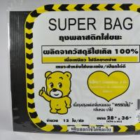 ถุงดำ