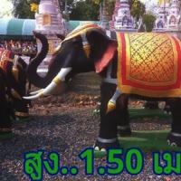 ช้าง 1.5 เมตร