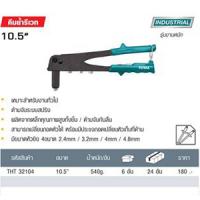 คีมย้ำรีเวท TOTAL