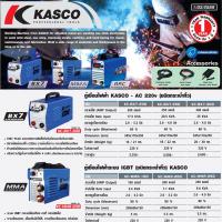 ตู้เชื่อม KASCO