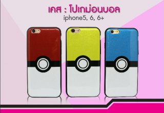 เคสโปเกม่อนบอล Iphone 5, 6, 6+