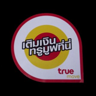 สติกเกอร์พีวีซีกาวด้านหน้า