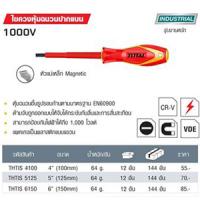 ไขควงหุ้มฉนวนปากแบน