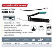 กระบอกอัดจารบี + สายอ่อน
