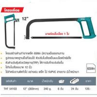 โครงเลื่อย TOTAL