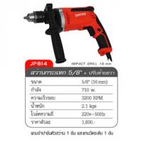 สว่านกระแทก JUPITER รุ่น JP814