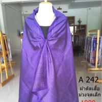 ผ้าไหมมัดหมี่ สั่งทอพิเเศษ  2 หลา จุดขาว สีอัญชัญเข้ม