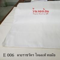 ผ้าทอยกดอก