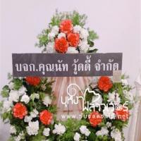 พวงหรีดใกล้วัดพุทธบูชา