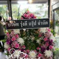 พวงหรีดหน้าวัดพุทธบูชา