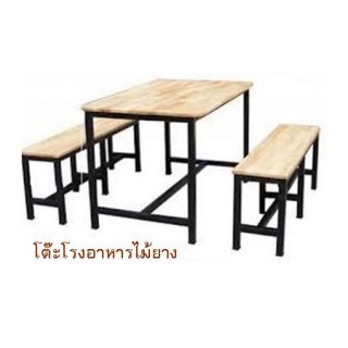 โต๊ะโรงอาหารไม้ยาง