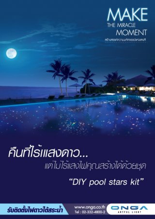 Pool Star ( ไฟดาวใต้สระน้ำ )