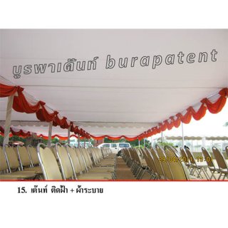 เต็นท์ติดฝ้า 