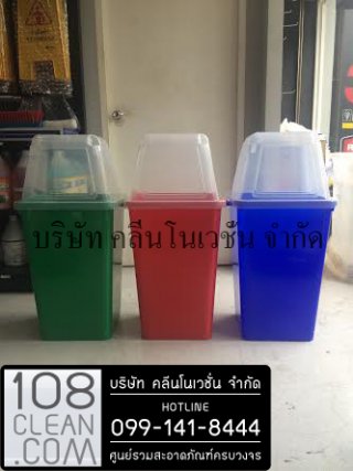 ถังขยะสี ฝาใส 40 ลิตร