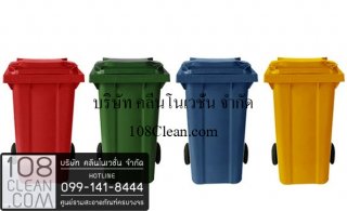 ถังขยะใหญ่พร้อมล้อเข็น 120 ลิตร ฝาเรียบ