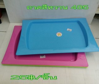 ถาดสีหวาน