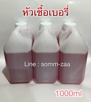 หัวเชื้อน้ำเร่งขาวสูตรเบอรี่ เชอรี่