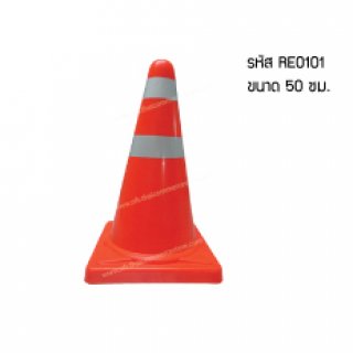 Traffic Cone 50cm 