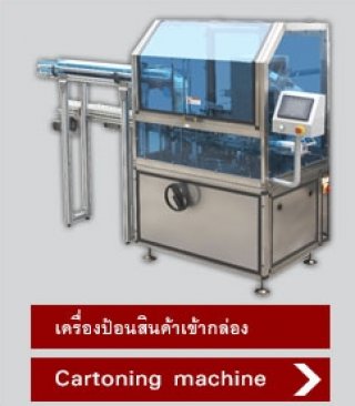 CARTONING MACHINE