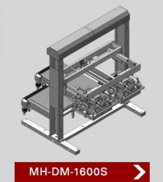 เครื่องจัดเรียงสินค้าบนพาเลท MH DM 1600S