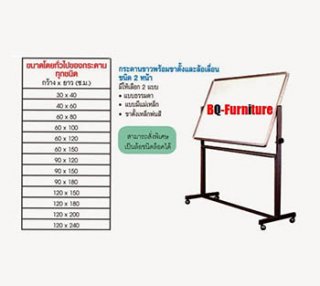 กระดานไวท์บอร์ด ความสูง190 cm