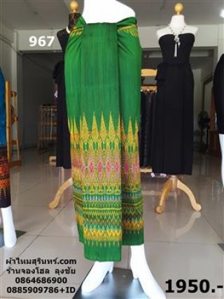 ผ้าไหมมัดหมี่ สีเขียว ลายเหลือง