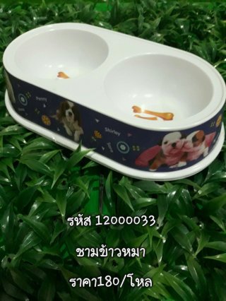 ชามข้าวหมา รหัส 12000033