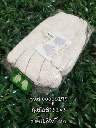 ถุงมือช่าง 1x3 รหัส 00000175