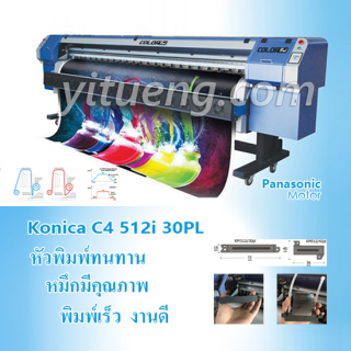 เครื่องพิมพ์ตัวทำละลาย อิงค์เจ็ท Konica C4-512i