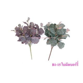 ใบมัลเบอร์รี่