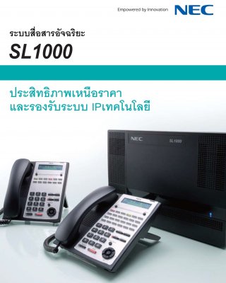 ตู้สาขา NEC SL1000