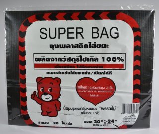 ถุงดำ Super Bag ขนาด 20x24 นิ้ว